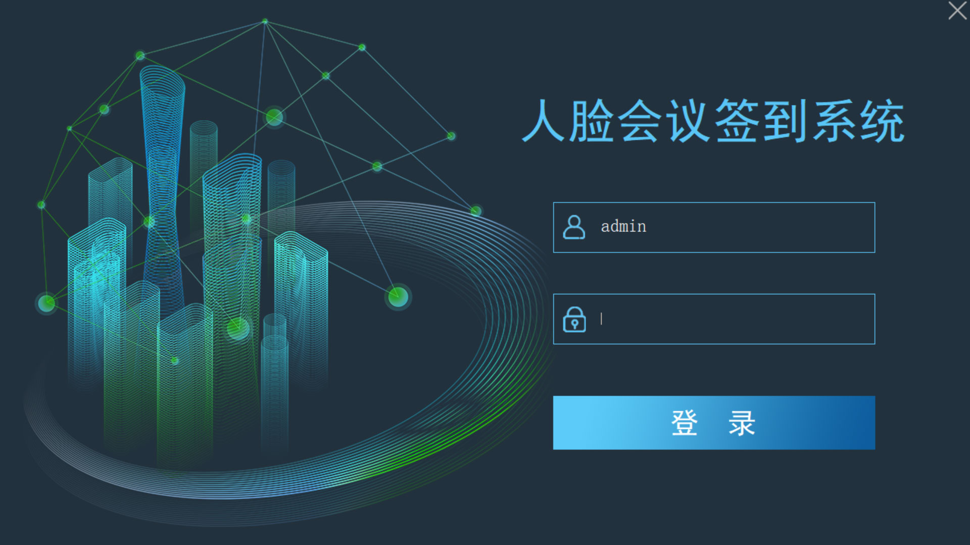 會(huì)議簽到系統(tǒng)