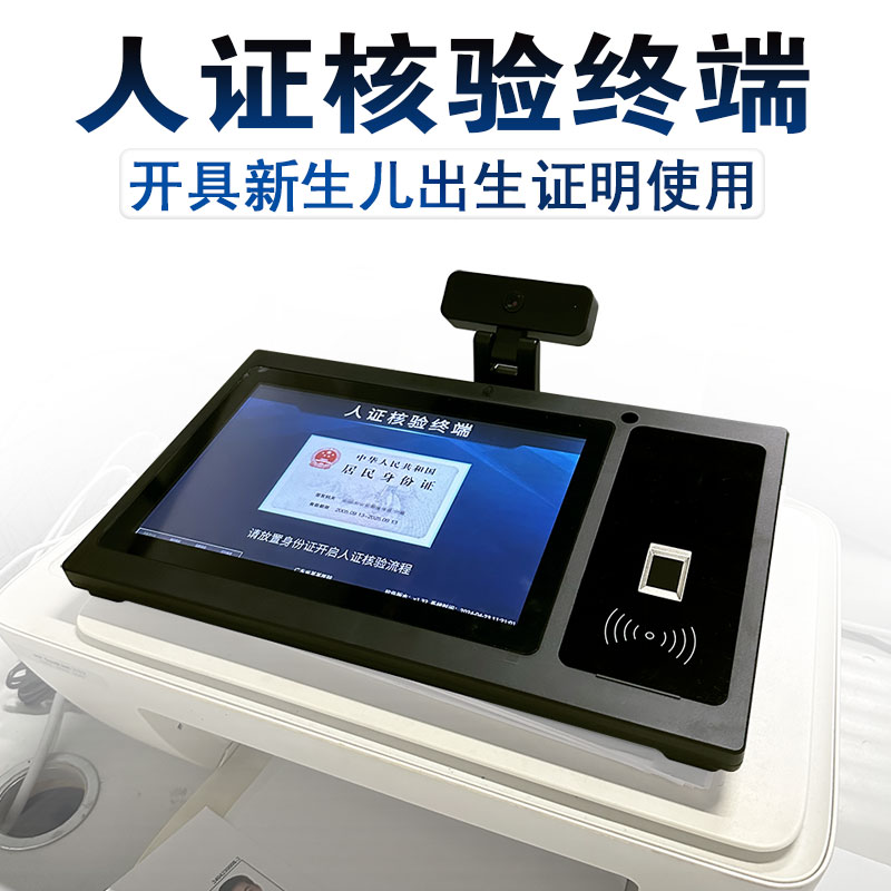 醫院辦理《出生醫學證明》，孕產婦需提前錄入人證核驗